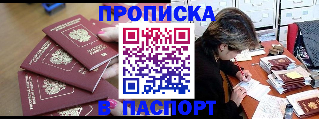 прописка штамп в Новоалександровске